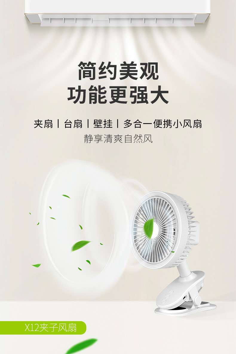 夹子风扇