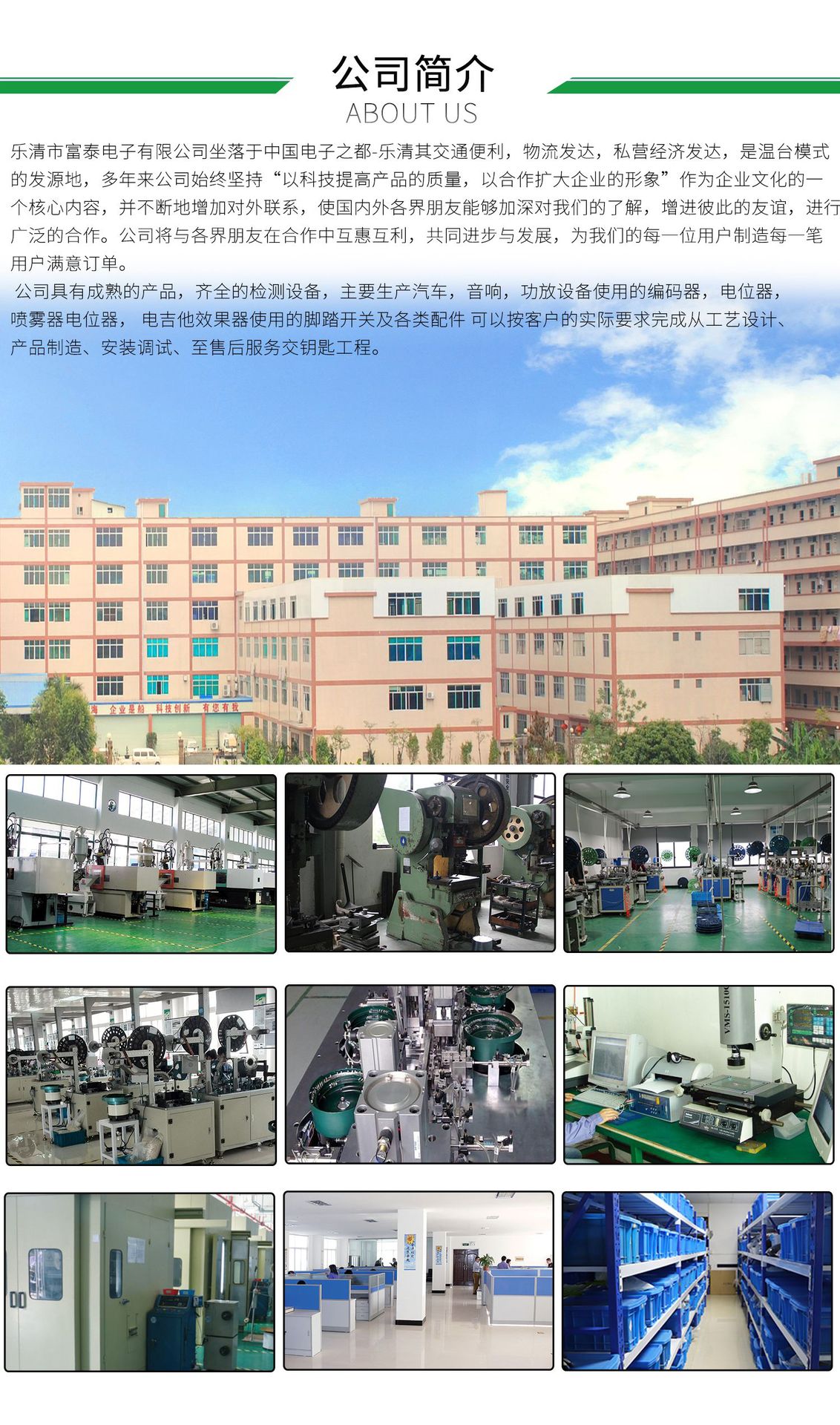 公司简介