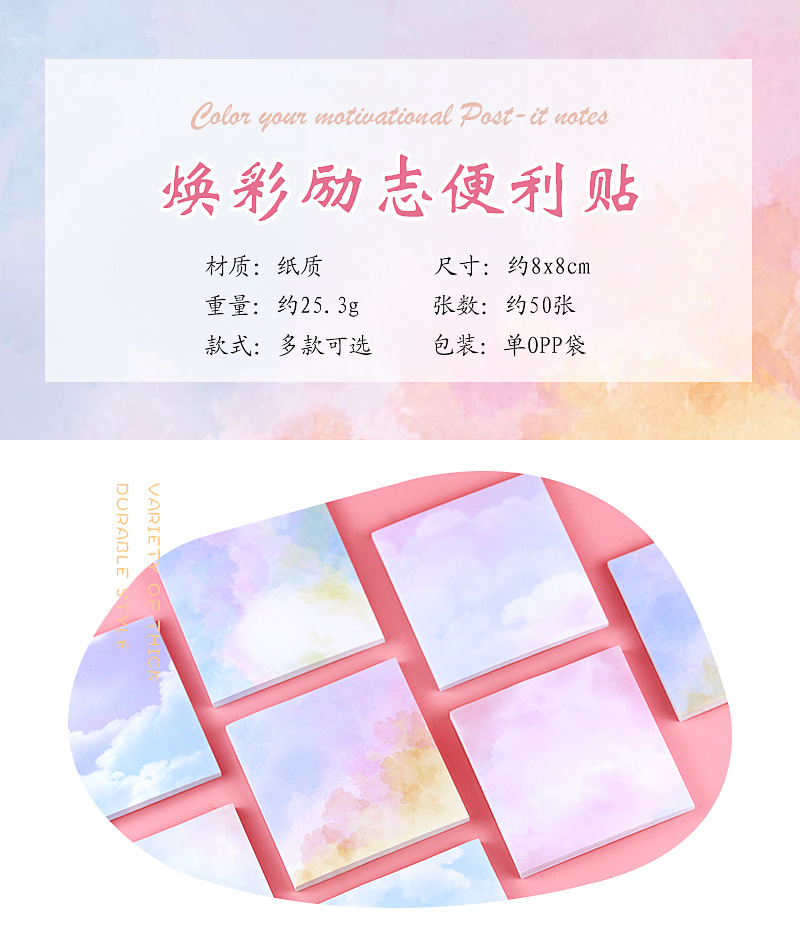 焕彩励志便利贴_01