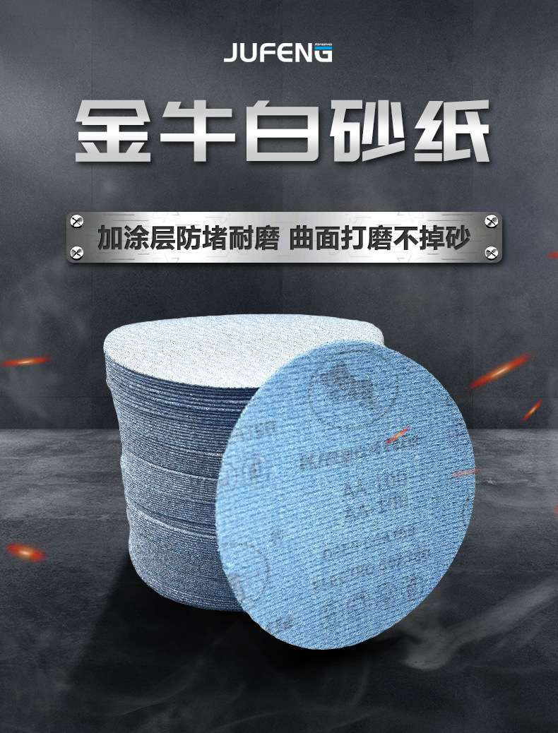 金牛植绒砂纸