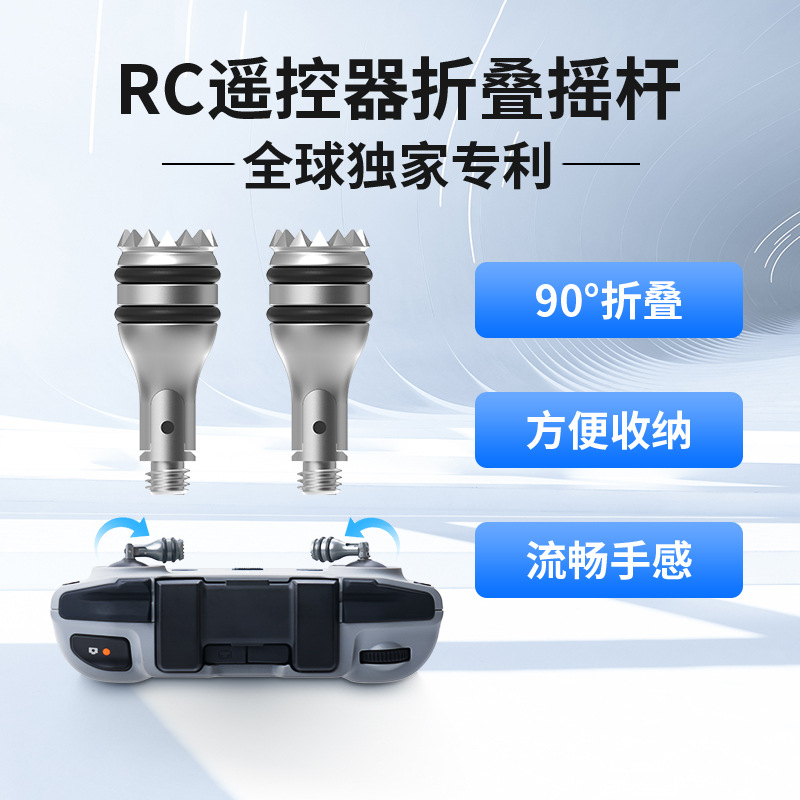 RC遥控器折叠摇杆淘宝主图-1.jpg