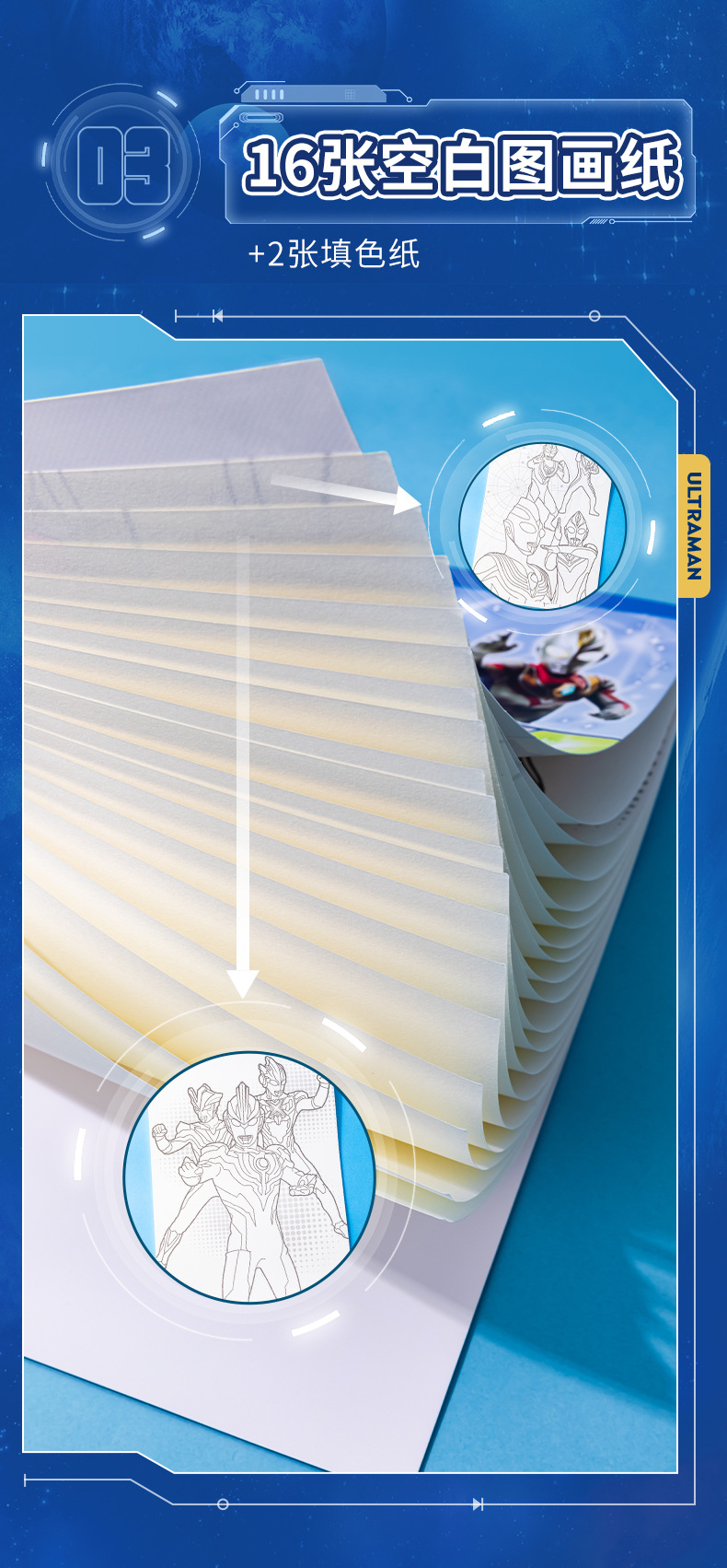 YZ7179、YZ7180、YZ7181奥特英雄图画本_06