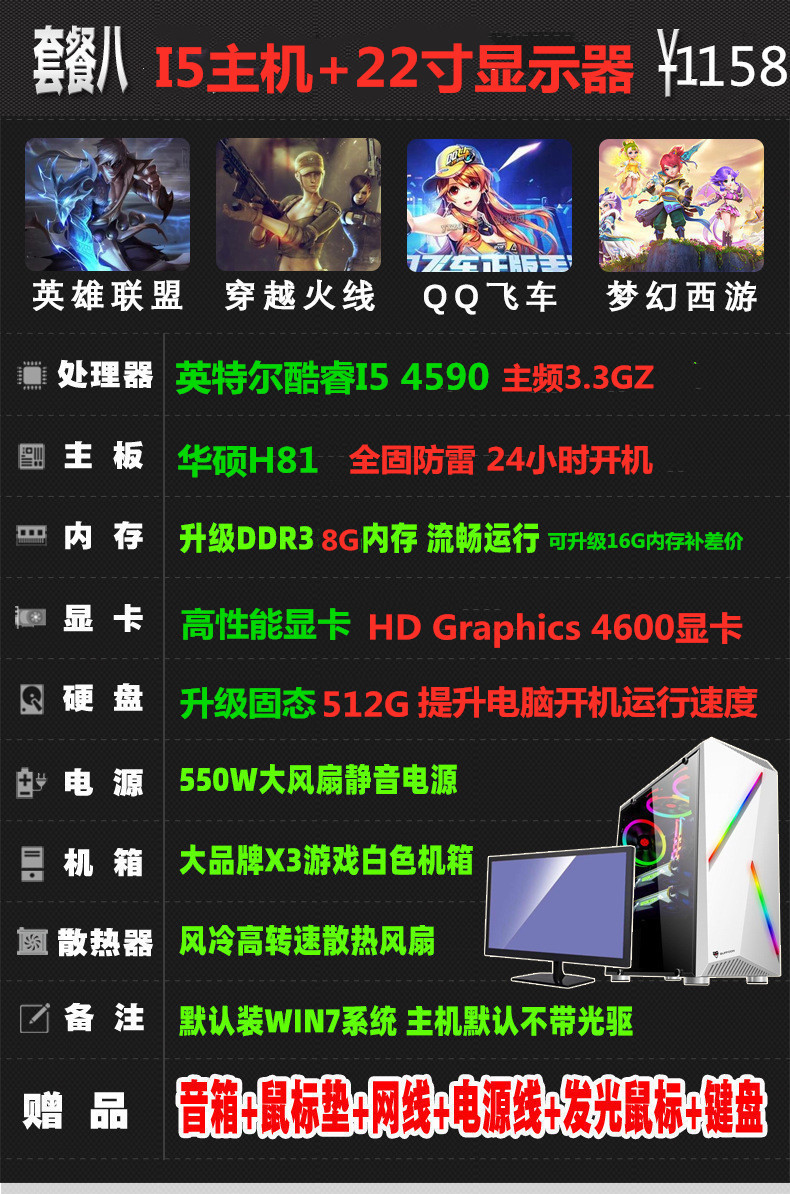 套餐八主机+显示器_副本