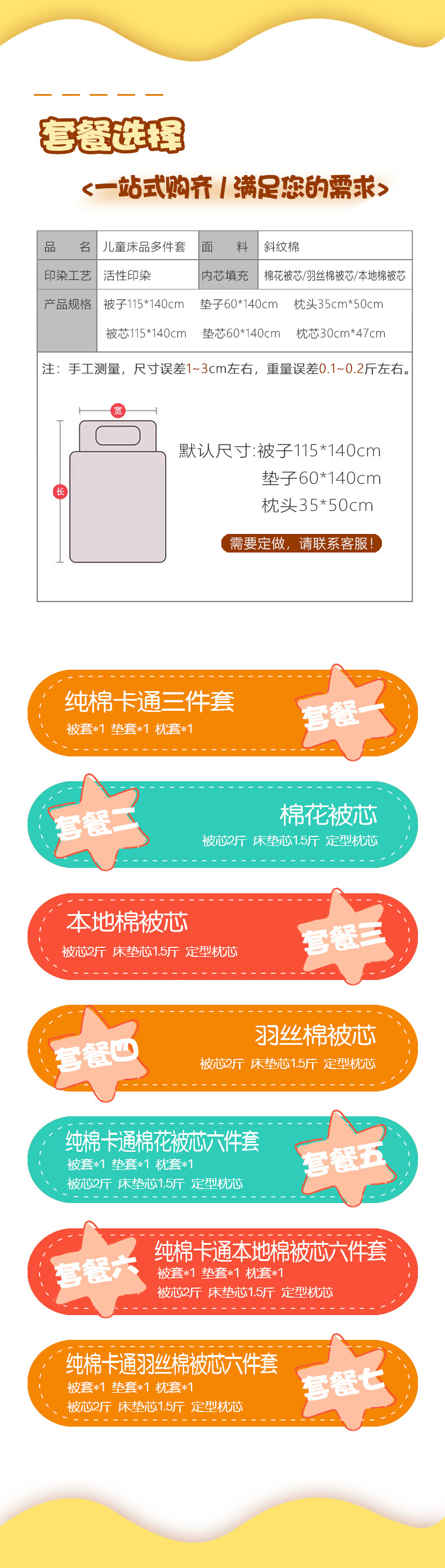 纯棉卡通链接_06.jpg
