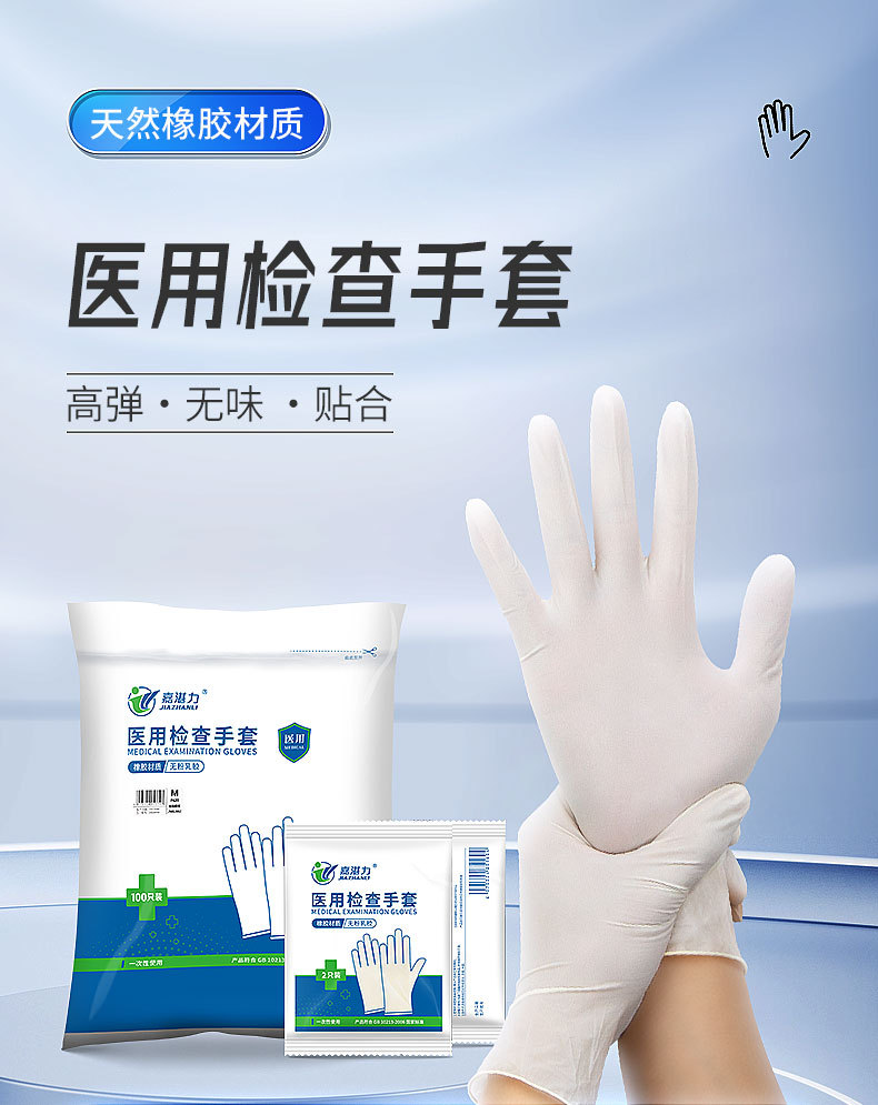 一次性手套医用乳胶