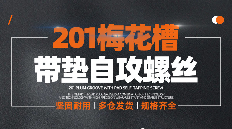 201不锈钢梅花带垫自攻螺丝_01_01.jpg