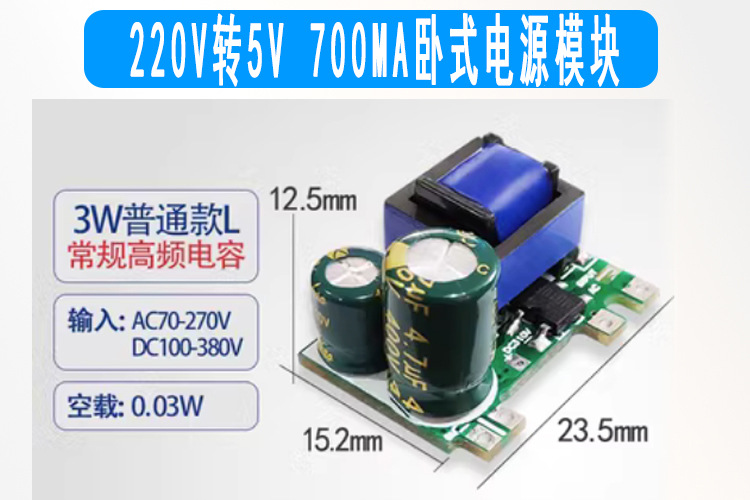 5V700MA详情