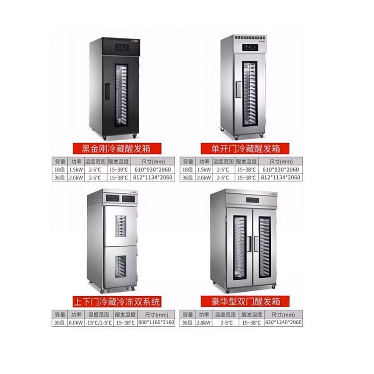 FC18猛犸象商用冷藏冷冻醒发箱18盘烘焙全自动发酵箱高比克