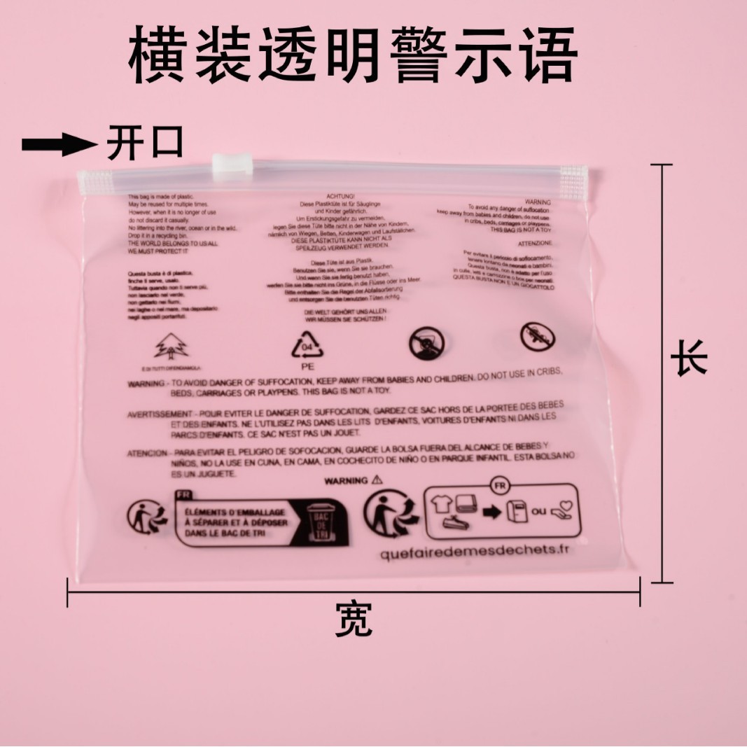 横装透明警示语