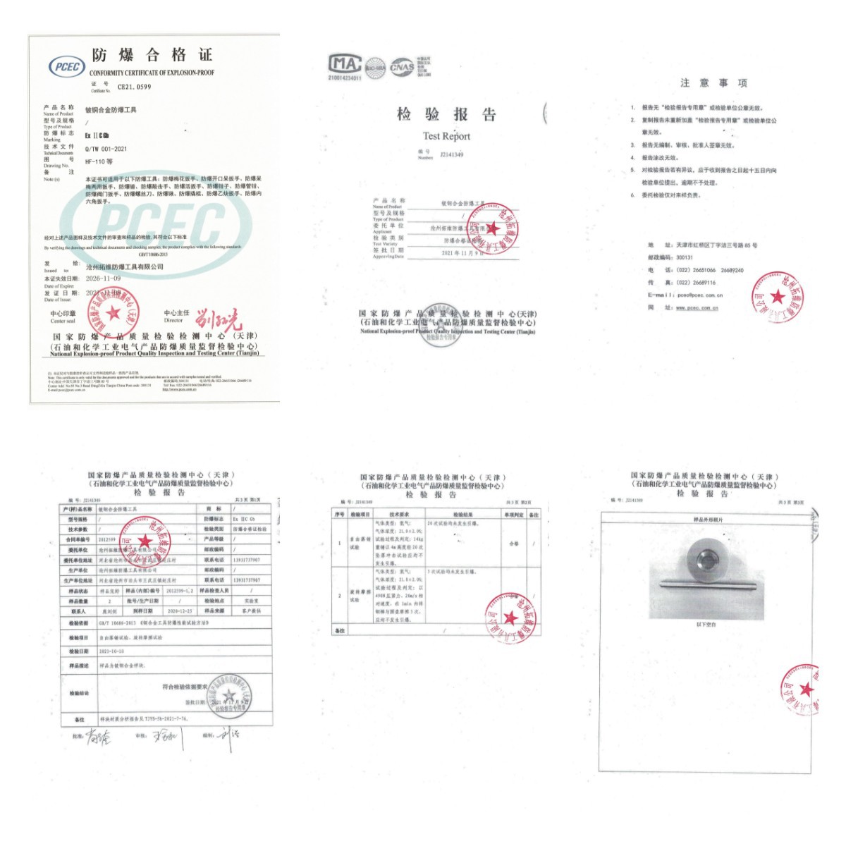 铍青铜检测报告