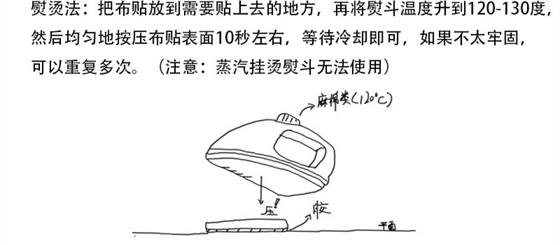 熨烫