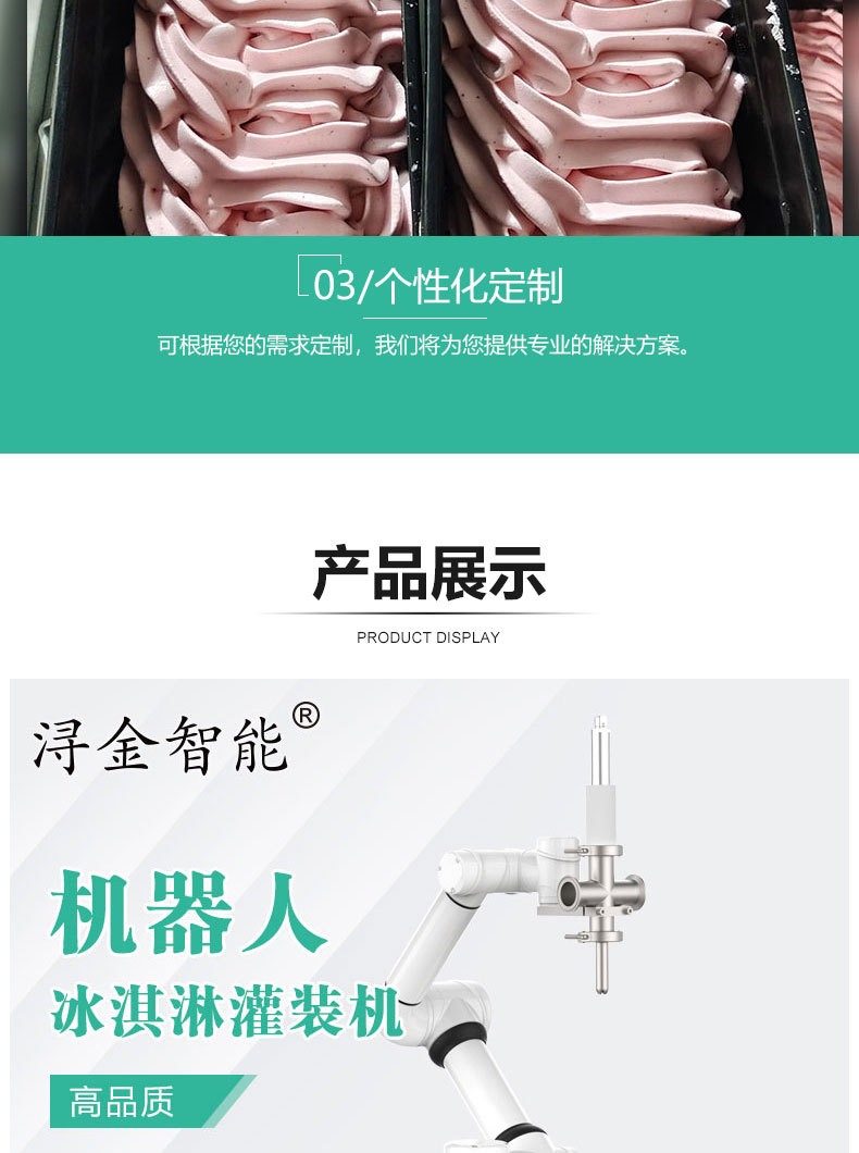 机器人冰淇淋灌装机6.jpg