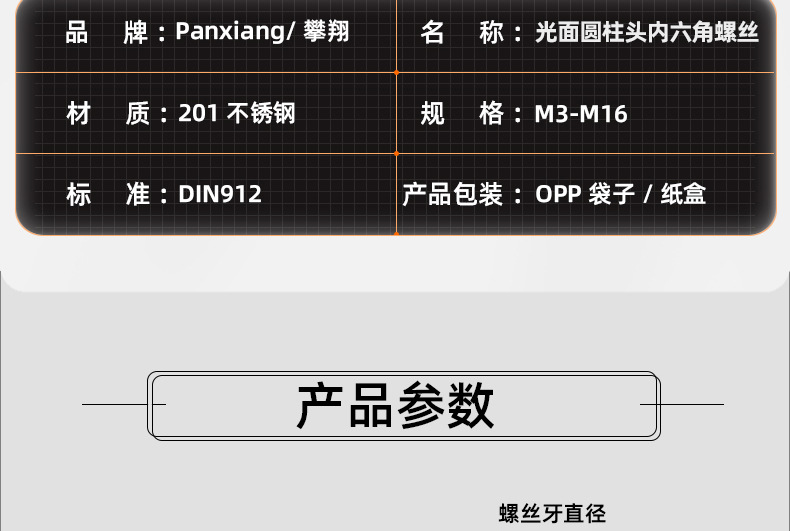 黑色201不锈钢光面圆柱头内六角螺丝_03_11.jpg