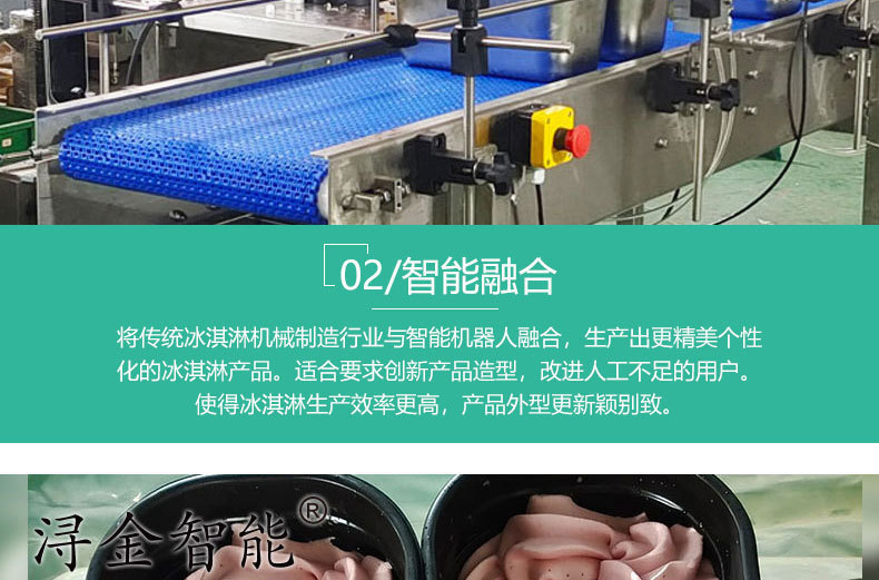 机器人冰淇淋灌装机5-1.jpg