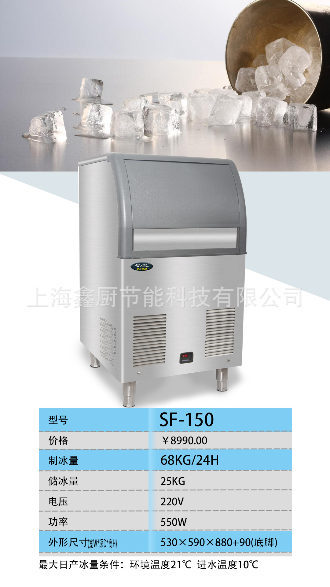 SF150圆弧制冰机数据.jpg