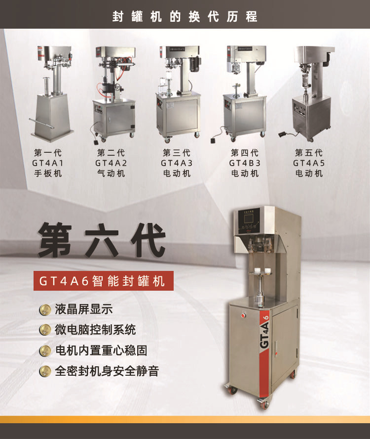 半自动封罐机海报01.jpg