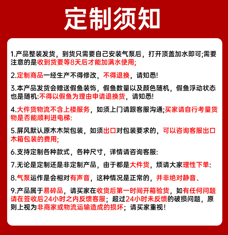 定制须知