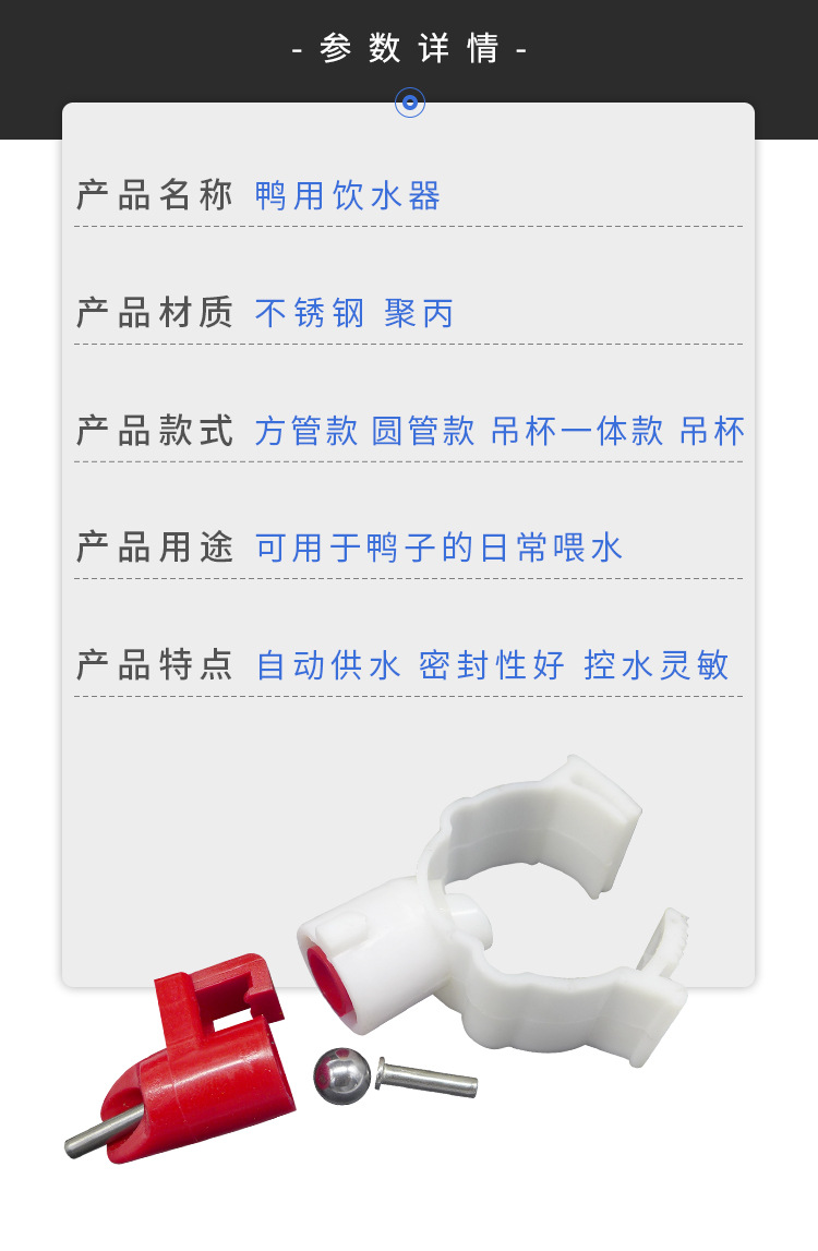 鸭饮水器_08.jpg