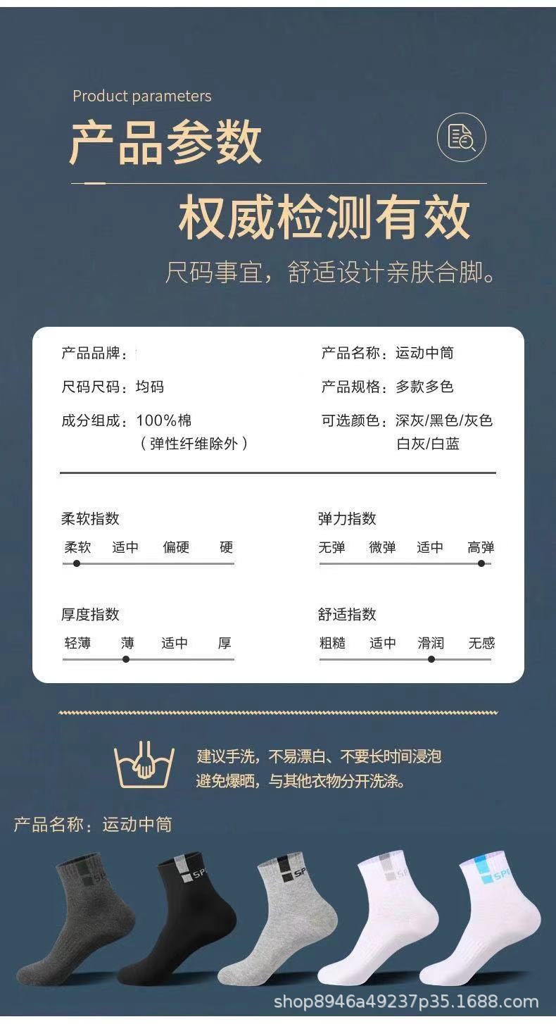 男士运动中筒袜