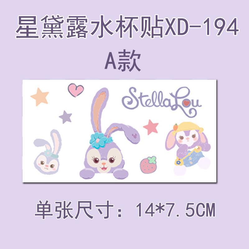 星黛露水杯贴 XD-194A