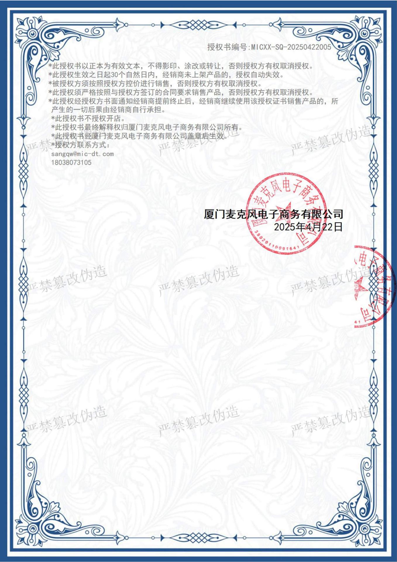 麦克风-深圳市神芒果实业有限公司迪士尼授权(3)_01(1)