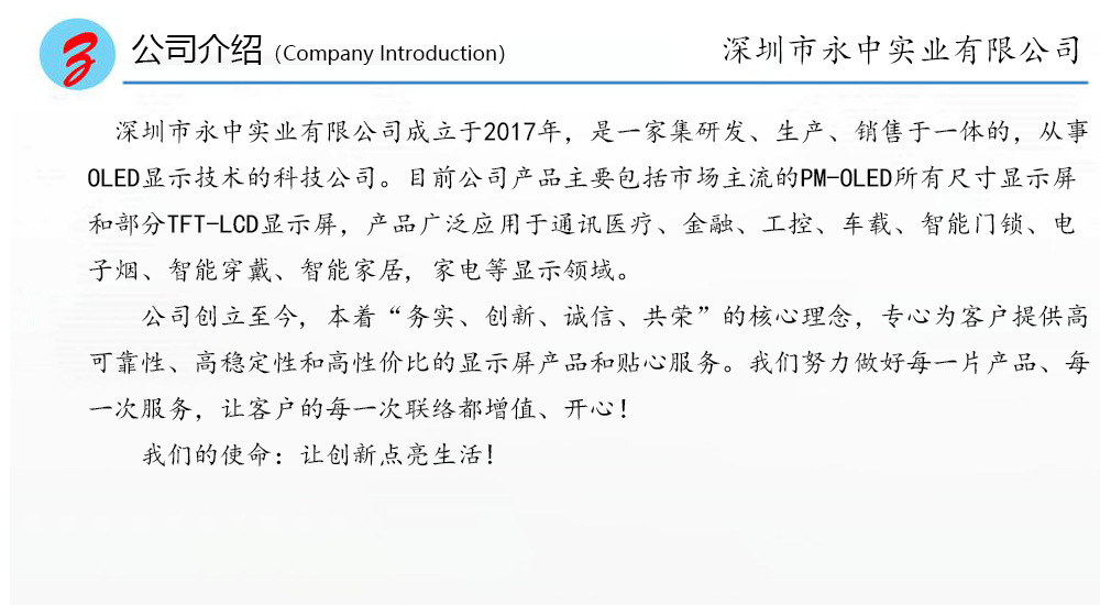 公司介绍