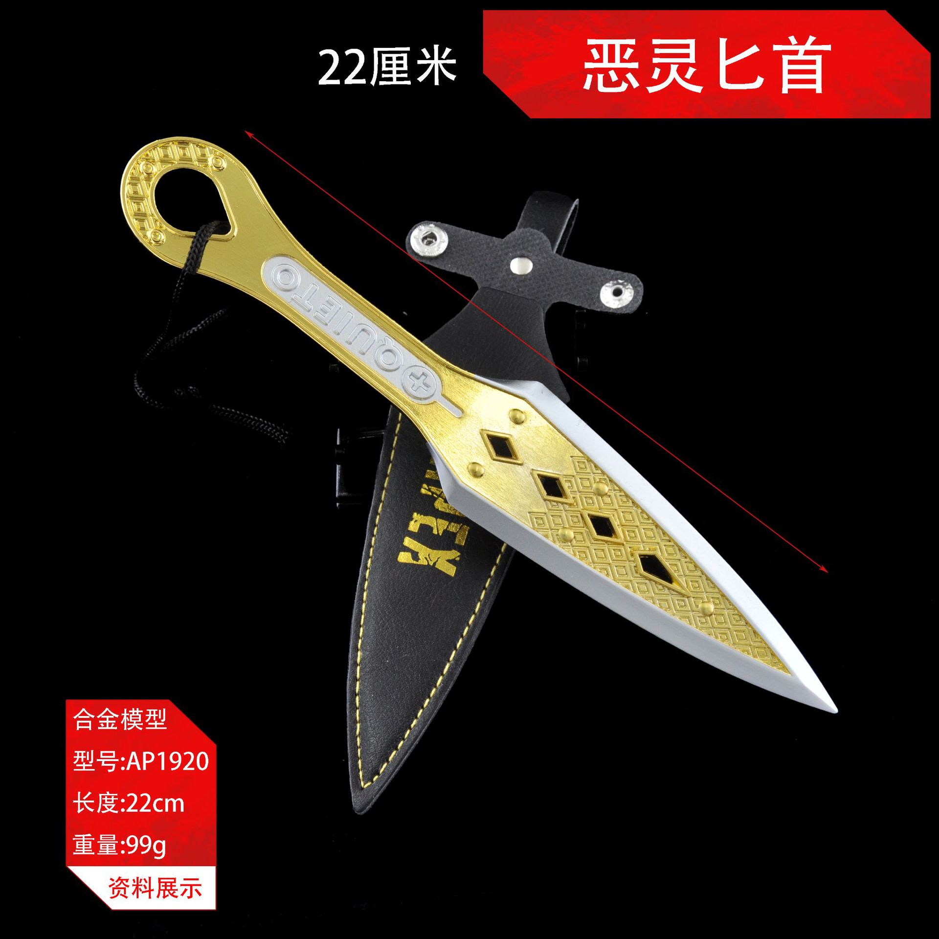 AP1920-22厘米恶灵匕首金色-带皮套