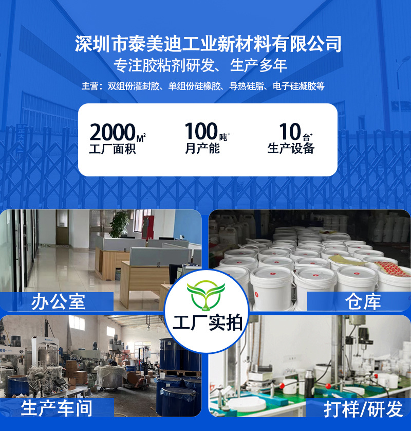 泰美迪工厂介绍