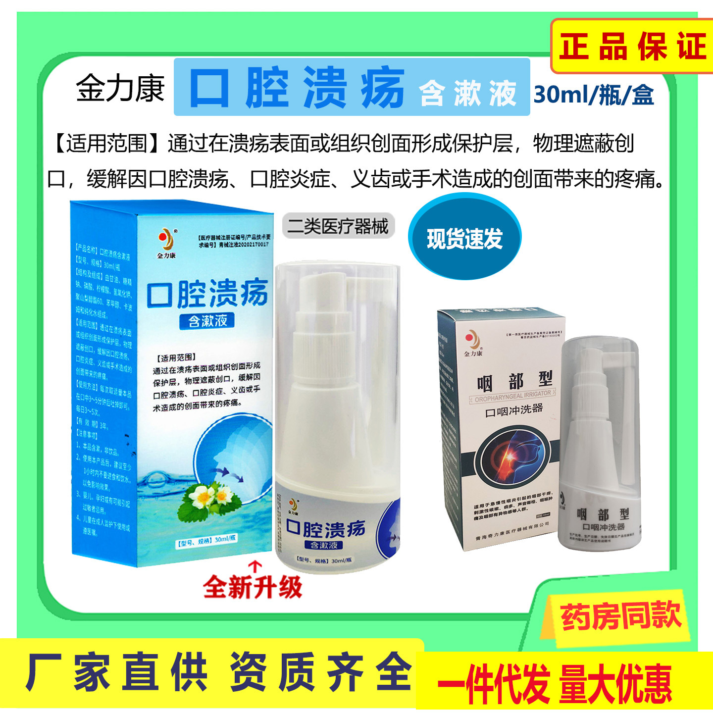 2351-金力康口腔溃疡含漱液10