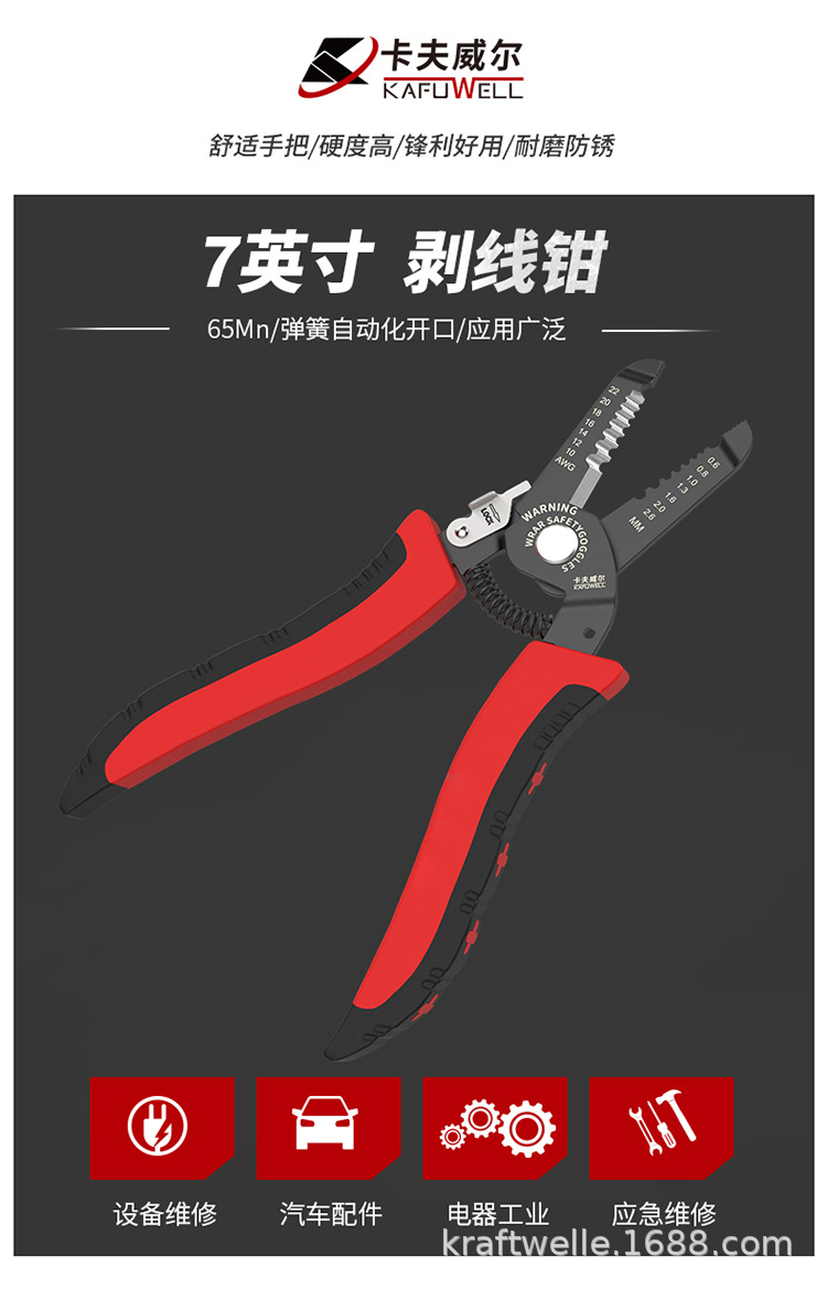 剥线钳详情页_01.jpg