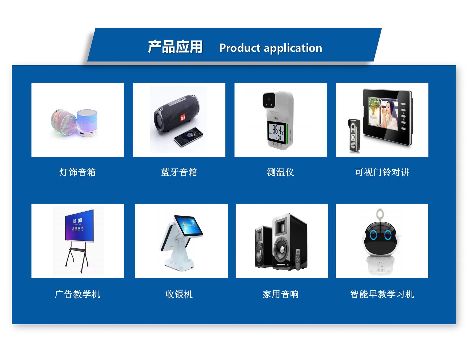 产品应用.png