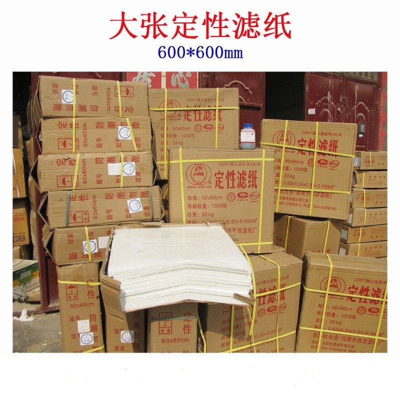 皎洁大张滤纸 1