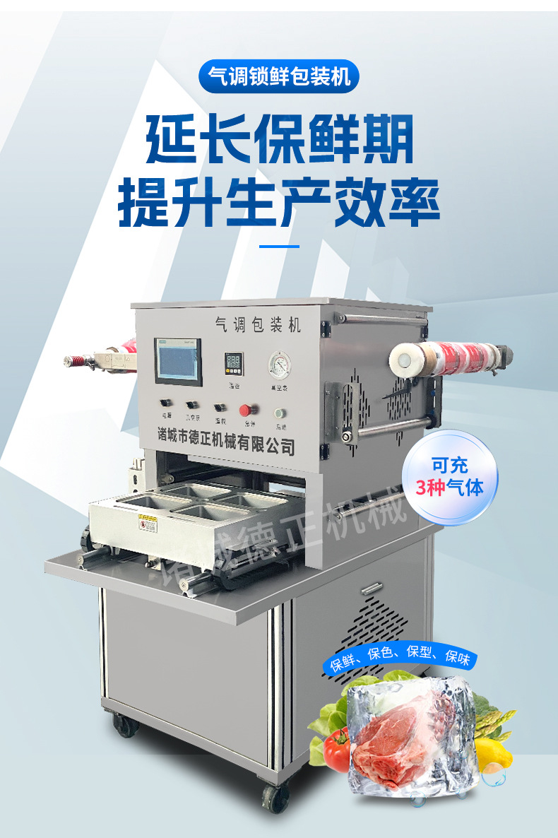 气调包装机一出四2014_02