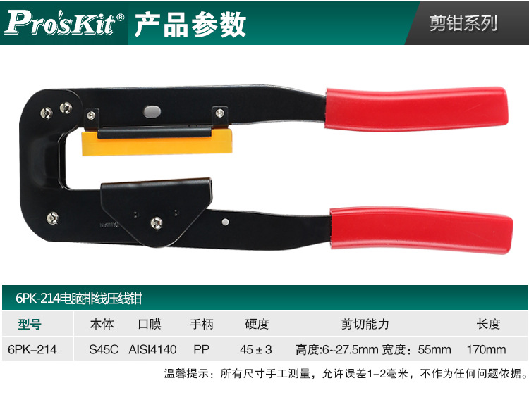 宝工-6PK-214电脑排线压线钳_02.jpg
