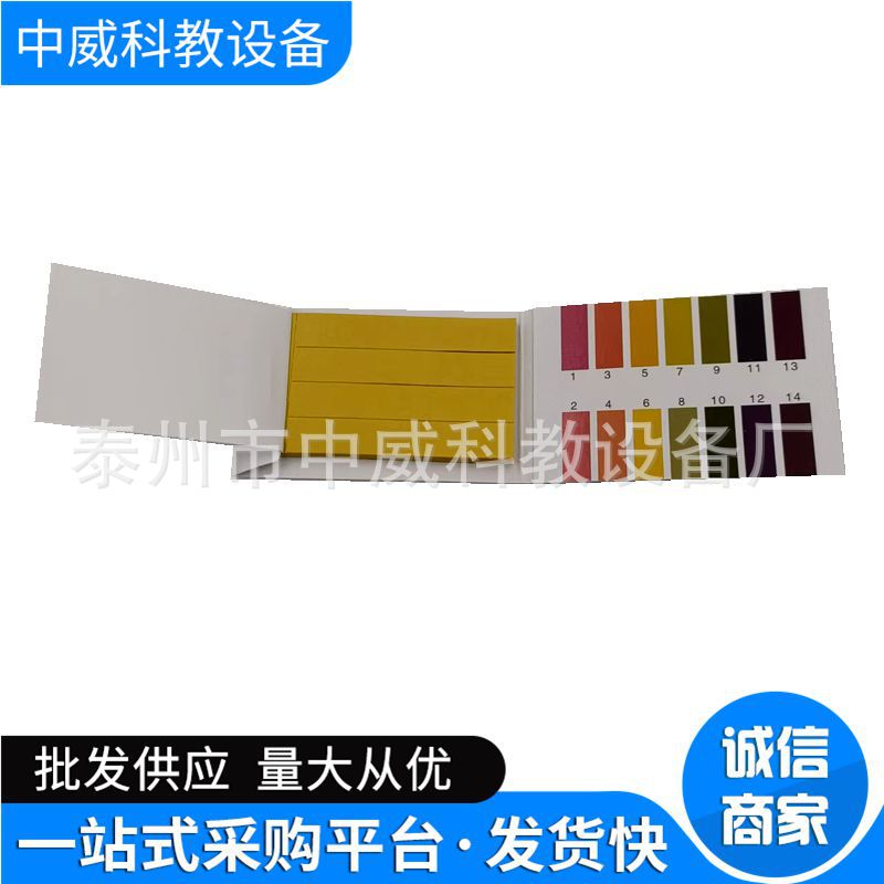PH试纸-1.jpg