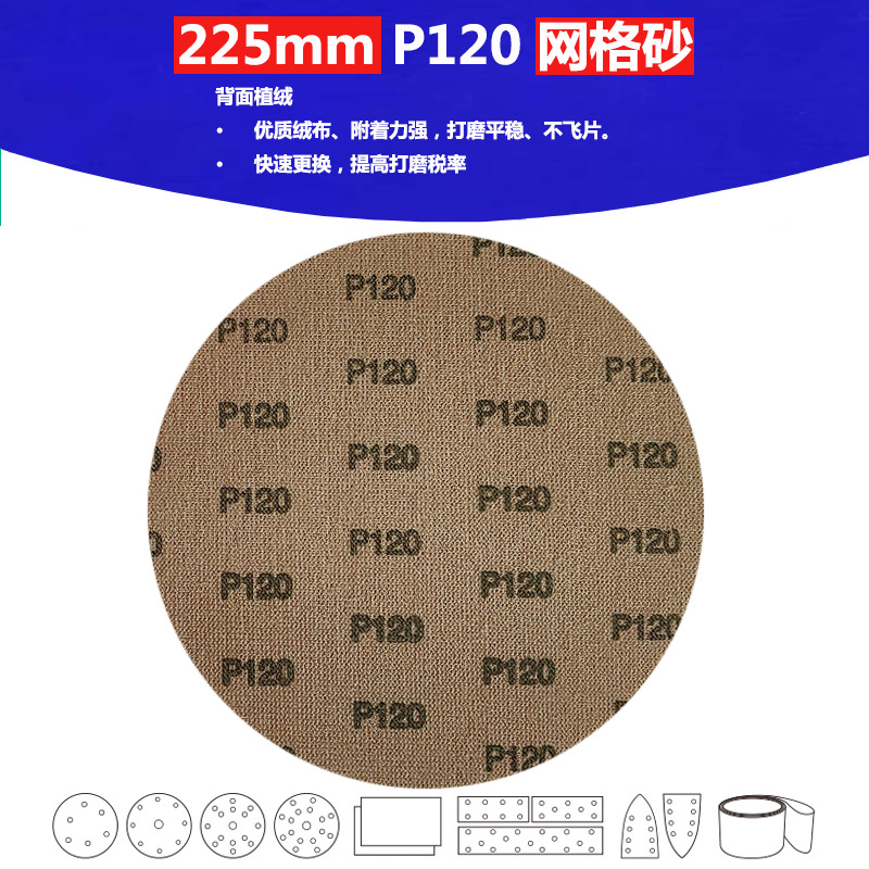 网格砂模版主图2