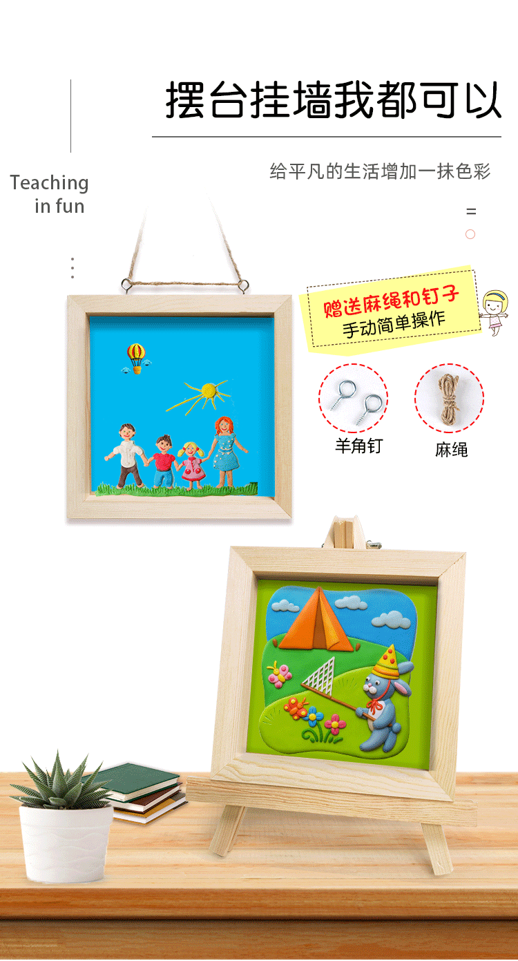 黏土相框画-拷贝_13