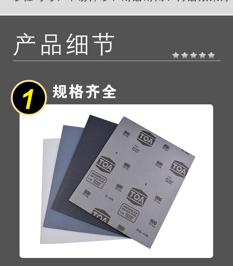TOA-NSA砂纸详情页_09.jpg
