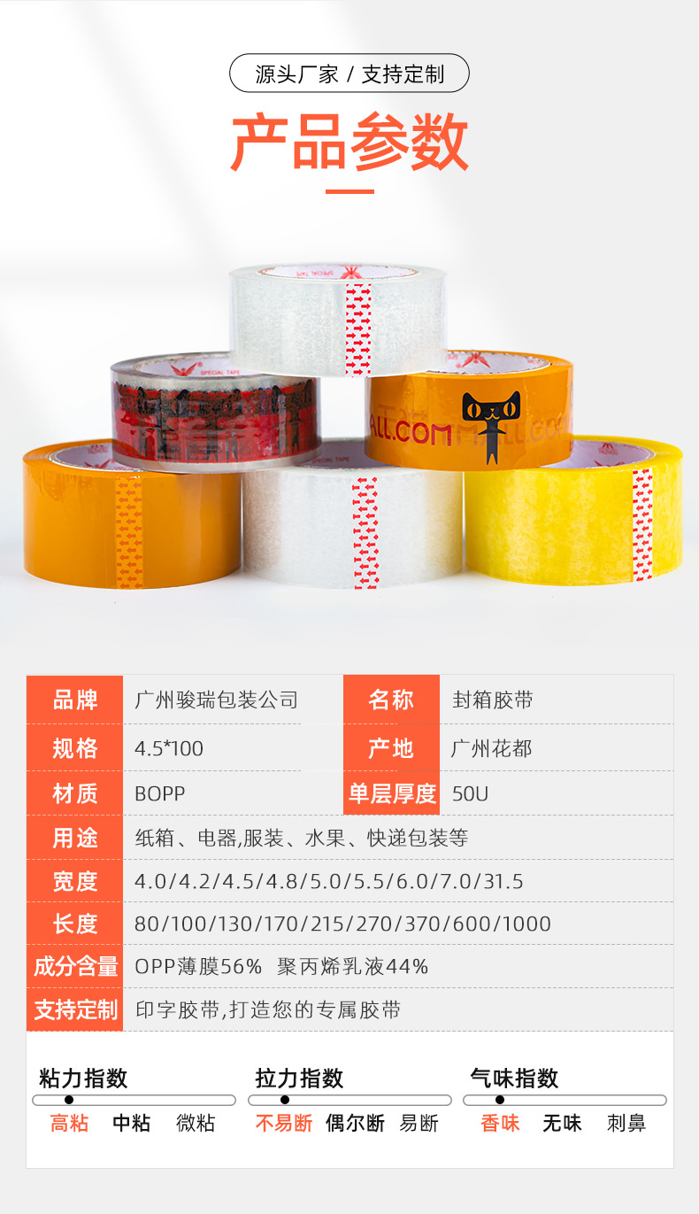封箱胶带详情_03