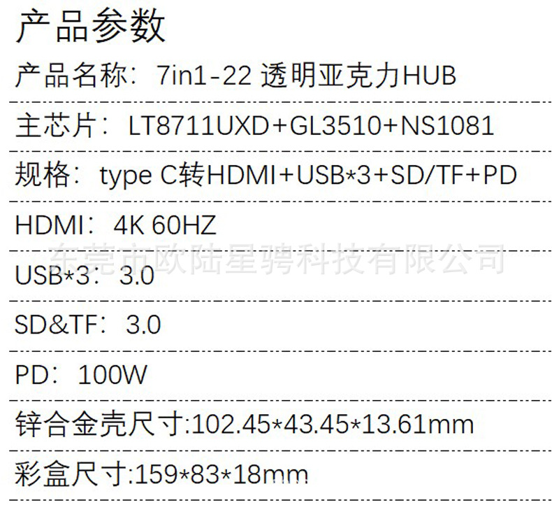 7in1-22 HUB产品参数.JPG