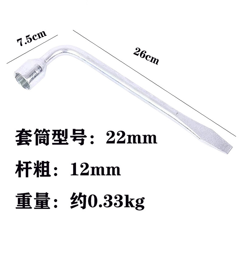 L型轮胎撬杠扳手_13