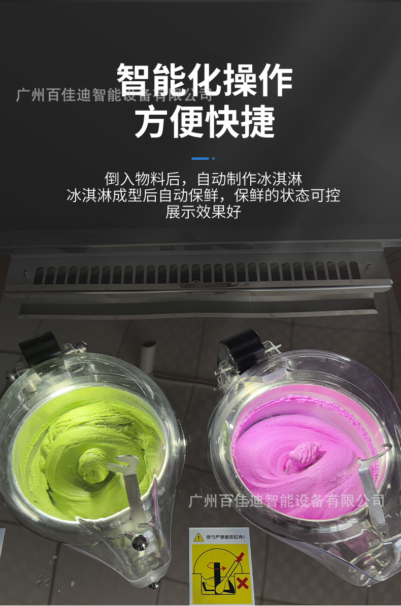 双缸智能冰淇淋机详情页