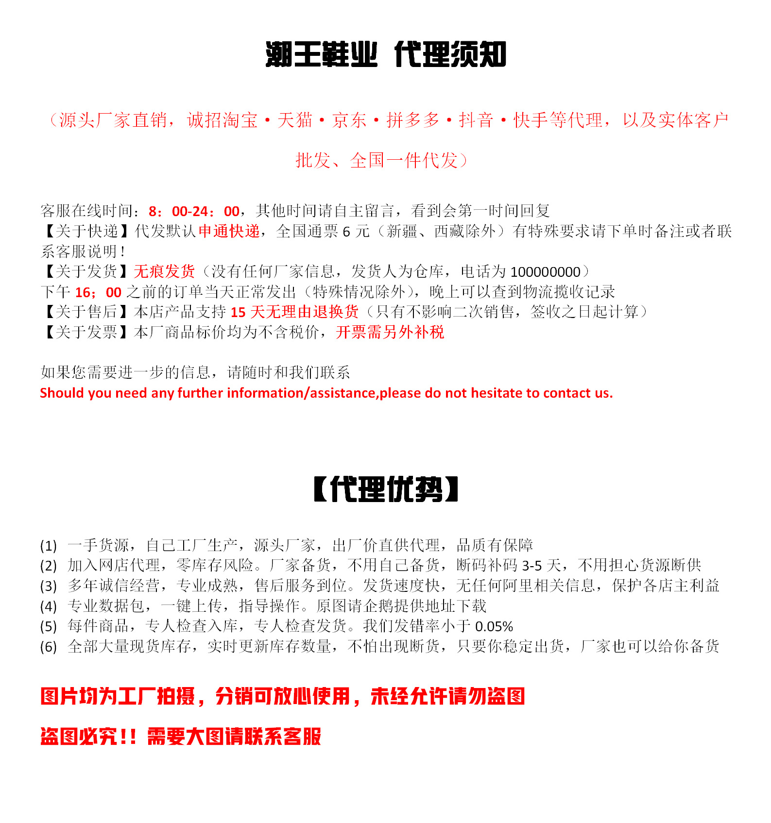 潮王鞋业 代理须知_01