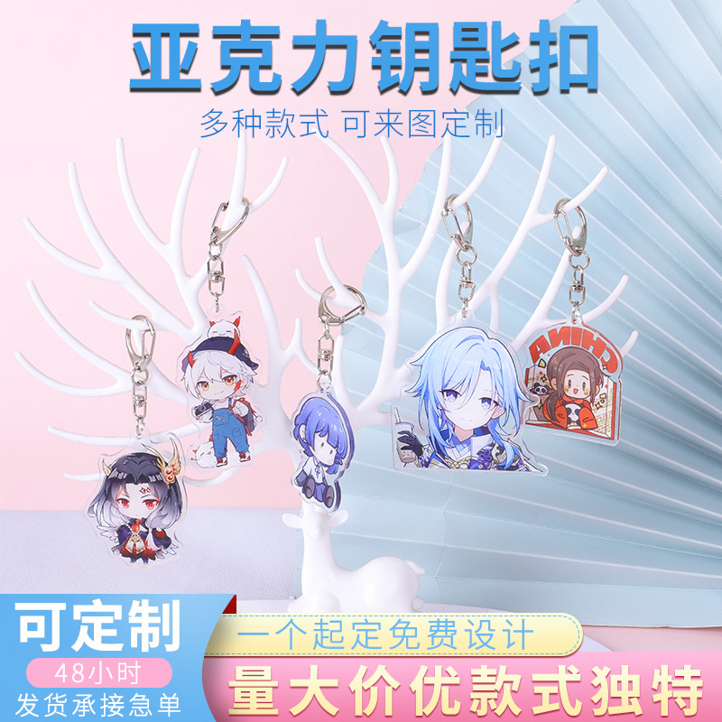 亚克力钥匙扣