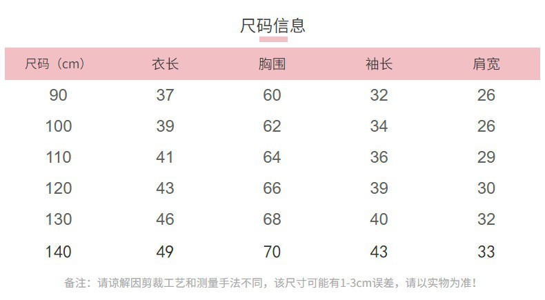 长袖T恤尺寸表