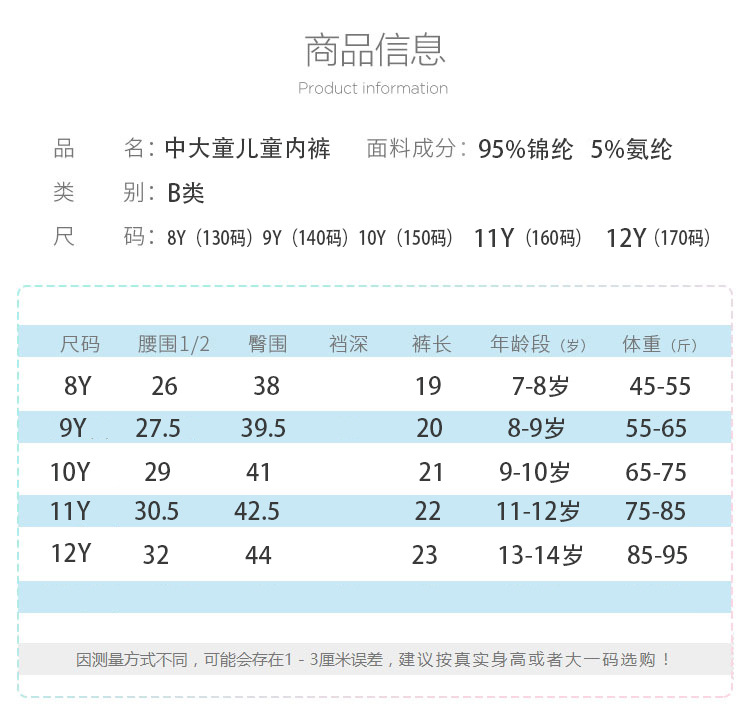 8-12Y码数表 拷贝