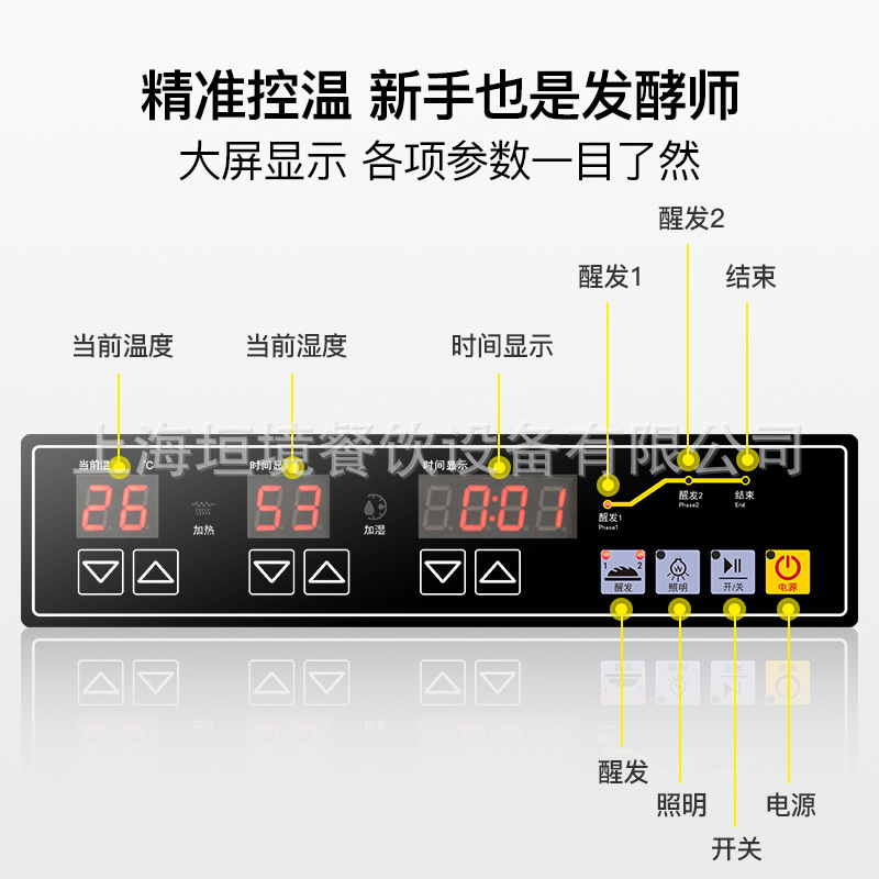 智能控温醒发箱 intelligent proofer ca