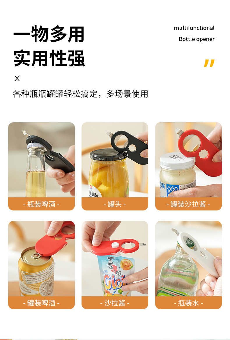 多功能-开瓶器-拷贝_12