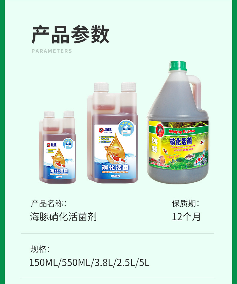 小瓶水质处理剂详情页1_07