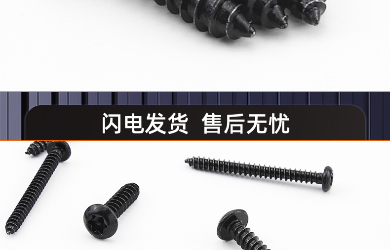 304不锈钢镀黑锌圆头梅花防盗自攻螺丝_03_18.jpg